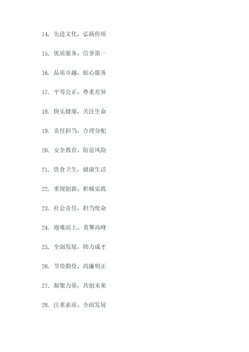 学校作风建设宣传口号