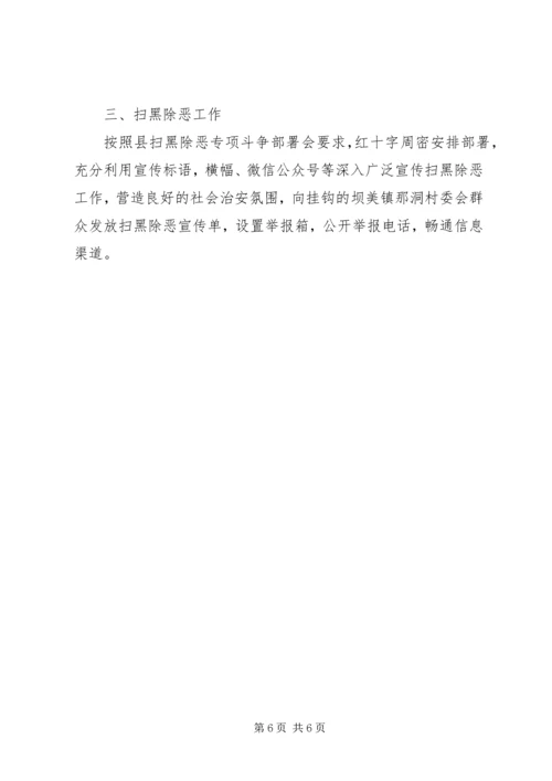 红十字会意识形态工作计划.docx