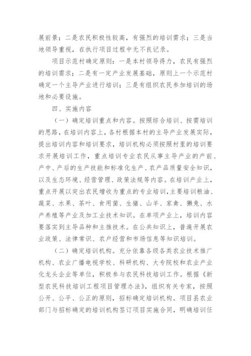 新型农民培训实施方案.docx