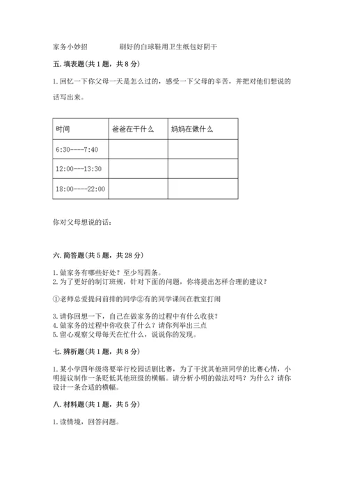 部编版道德与法治四年级上册期中测试卷及参考答案（预热题）.docx