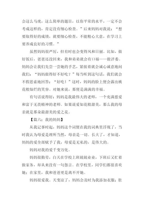 我的妈妈作文600字初二.docx