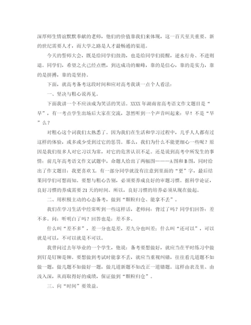 精编之高考100天誓师大会发言稿范文.docx