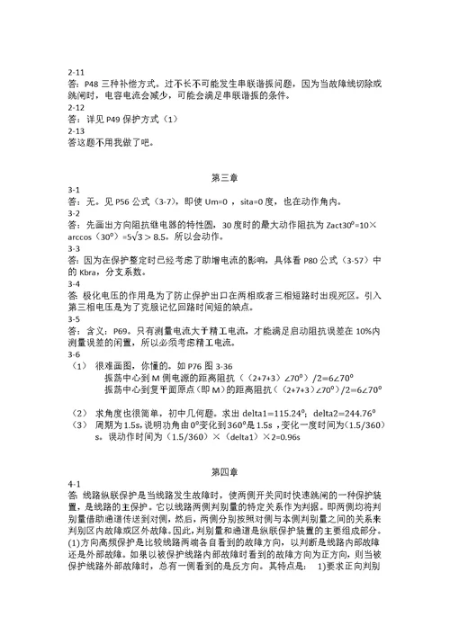 继电保护课后习题答案