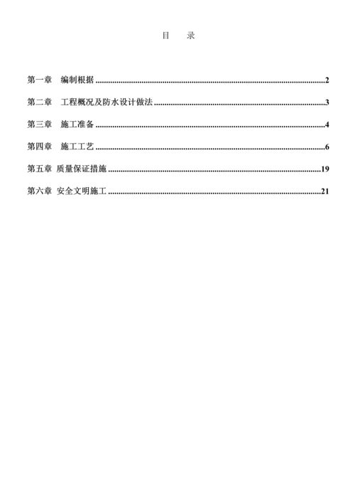 PV高分子自粘胶膜预铺反粘卷材防水综合施工专题方案.docx