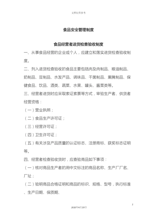 最全食品安全管理制度.docx