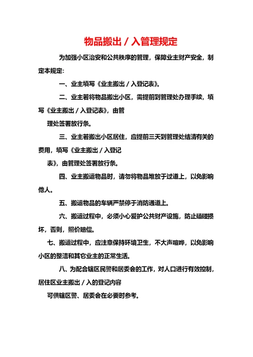 物业公司管理制度(00002)