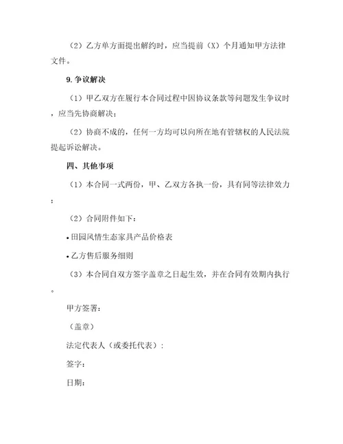 田园风情生态家俱代理合同