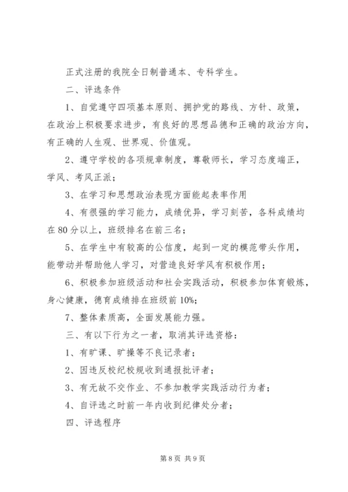 五四小学学习标兵评选方案.docx