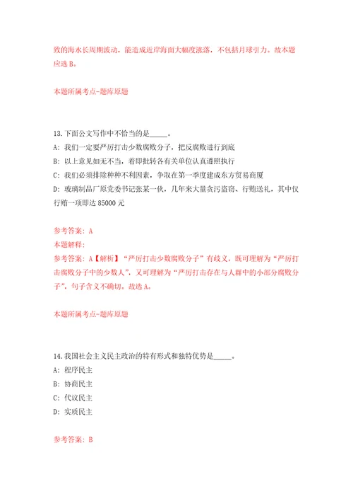 广西南宁市兴宁区疾病预防控制中心公开招聘1人自我检测模拟卷含答案解析9