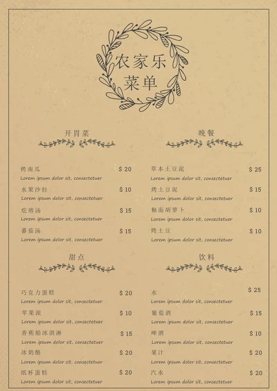 农家乐菜单饭店菜牌