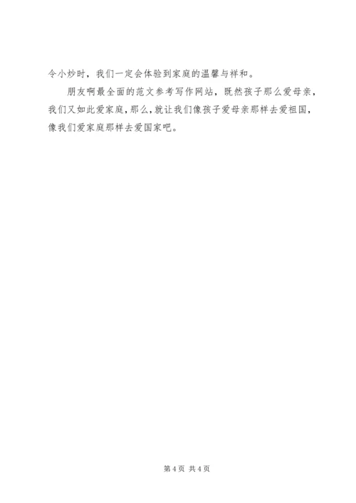 十一国庆演讲稿 (2).docx