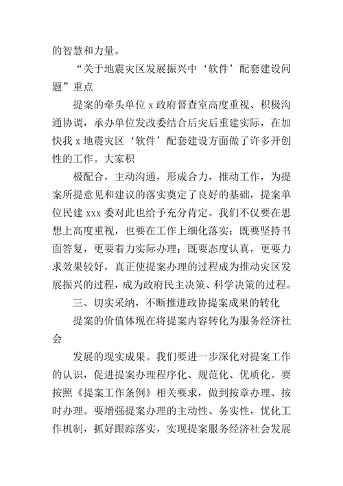领导在提案督办会上的讲话范文
