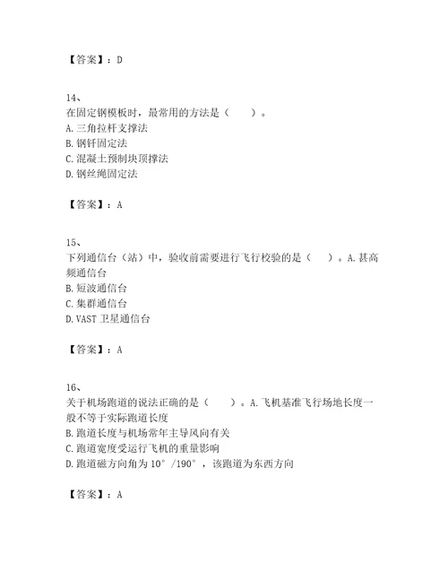 2023年一级建造师之一建民航机场工程实务题库有答案