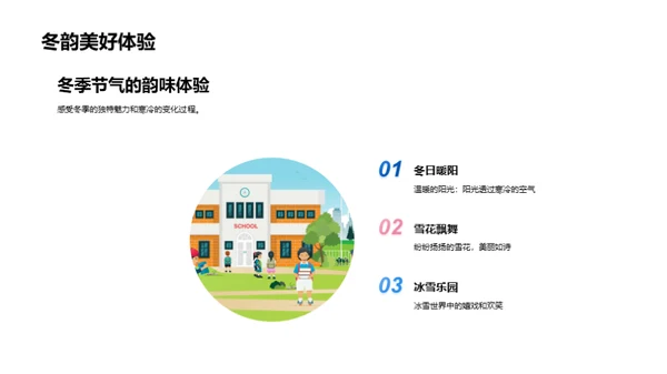 冬日节气解析