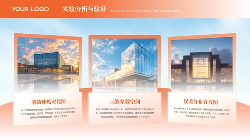 橙色风数学专业课题研究答辩PPT