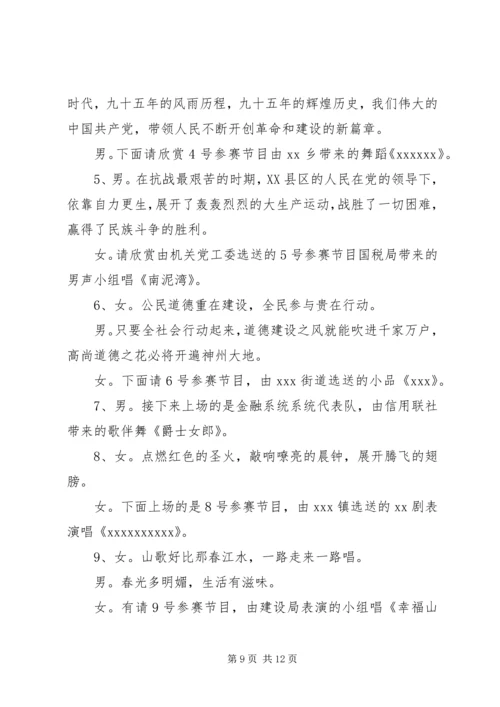 庆祝七一建党节文艺活动主持词.docx