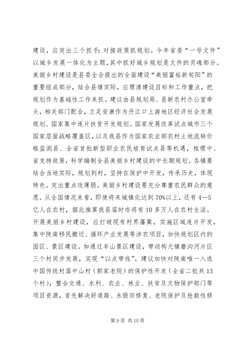 县美丽乡村建设的调研报告.docx