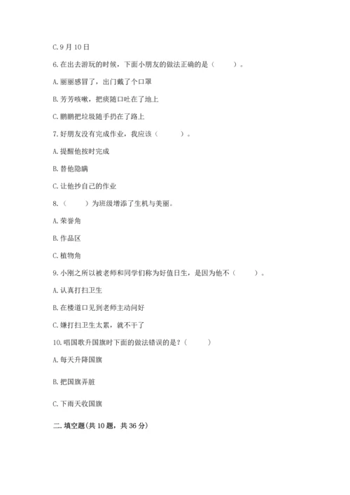 部编版二年级上册道德与法治期末测试卷含完整答案【历年真题】.docx