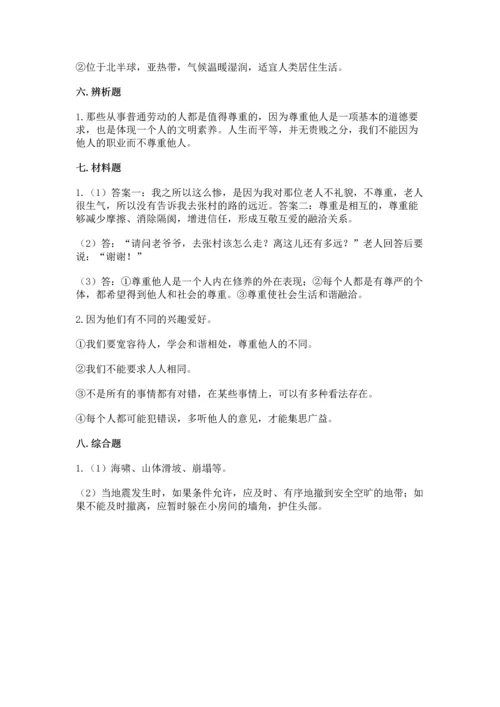 最新部编版六年级下册道德与法治期末测试卷含答案【名师推荐】.docx