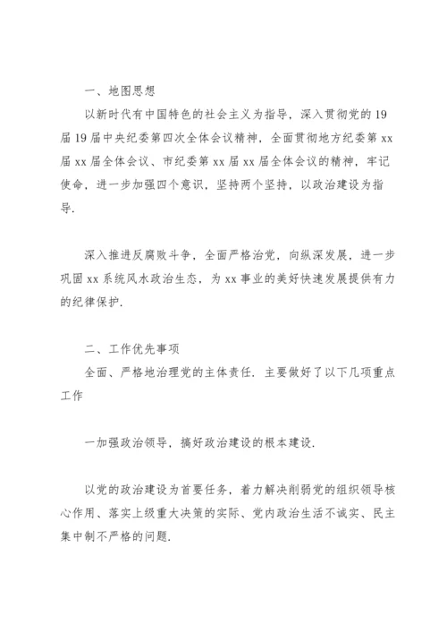 落实全面从严治党主体责任工作计划.docx