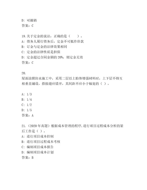 内部建筑师二级考试及1套参考答案