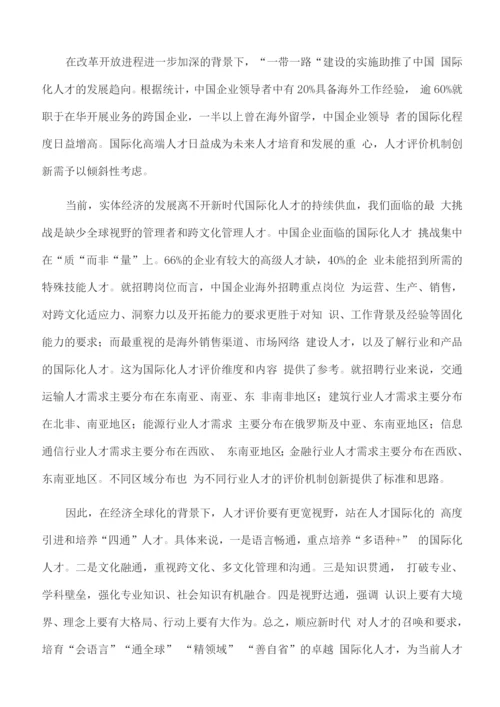 工作心得：以高端人才发展趋向引领评价机制创新.docx