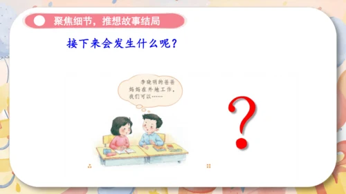 统编版2024-2025学年语文三年级上册第四单元习作 续编故事（教学课件）