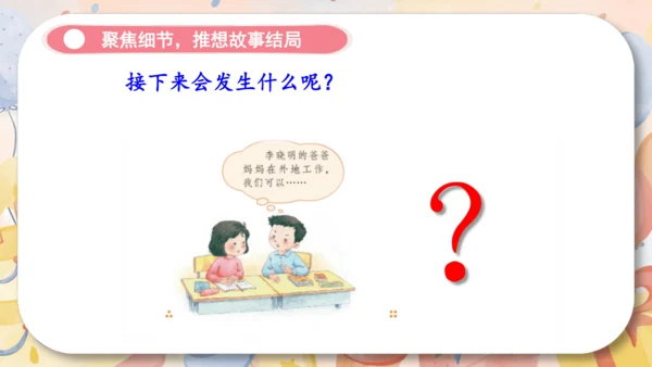统编版2024-2025学年语文三年级上册第四单元习作 续编故事（教学课件）