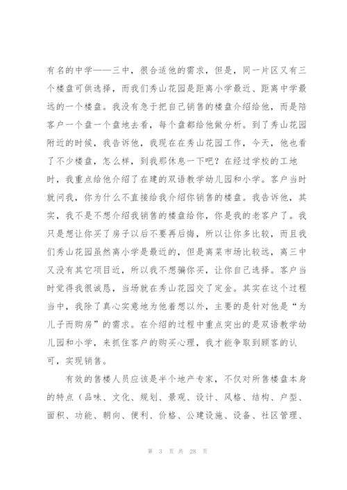 销售培训心得体会范文大全1000字.docx