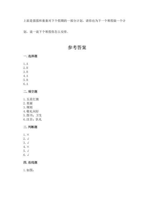 部编版二年级上册道德与法治期中测试卷附参考答案【精练】.docx