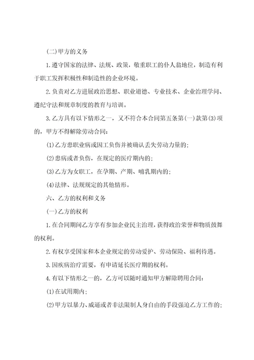 员工聘用合同15篇