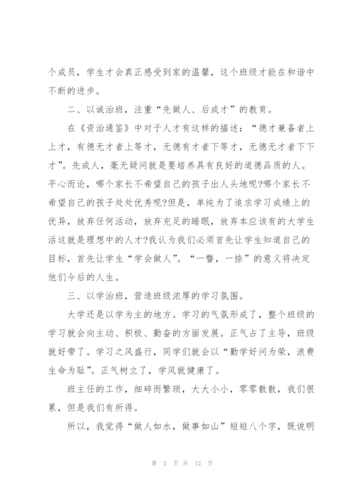 老师工作表态发言稿5篇.docx