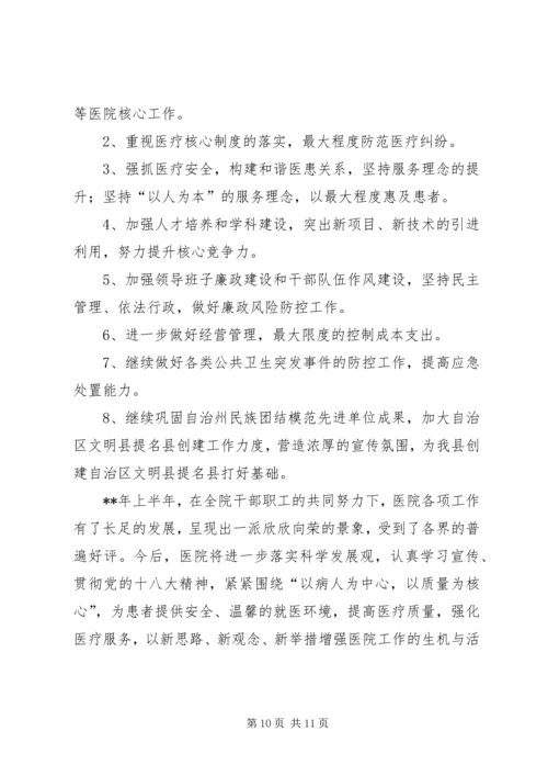 人民医院上半年工作总结_1.docx