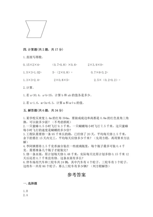 小学五年级上册数学期末测试卷附完整答案（网校专用）.docx