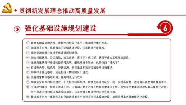 新时代推进西部大开发形成新格局的指导意见PPT