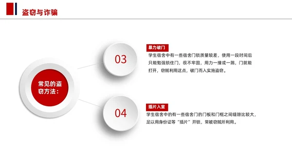简洁大学生校园安全教育PPT