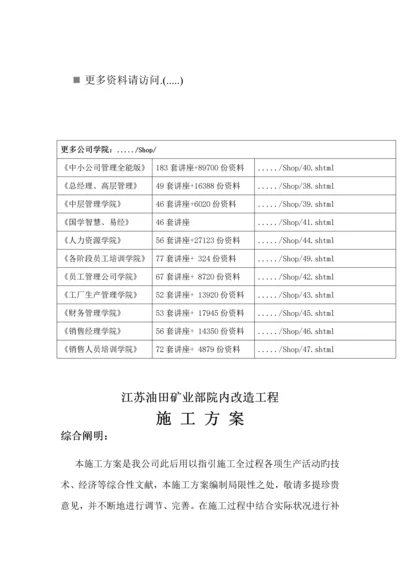 江苏油田矿业部院内改造关键工程综合施工专题方案解析.docx