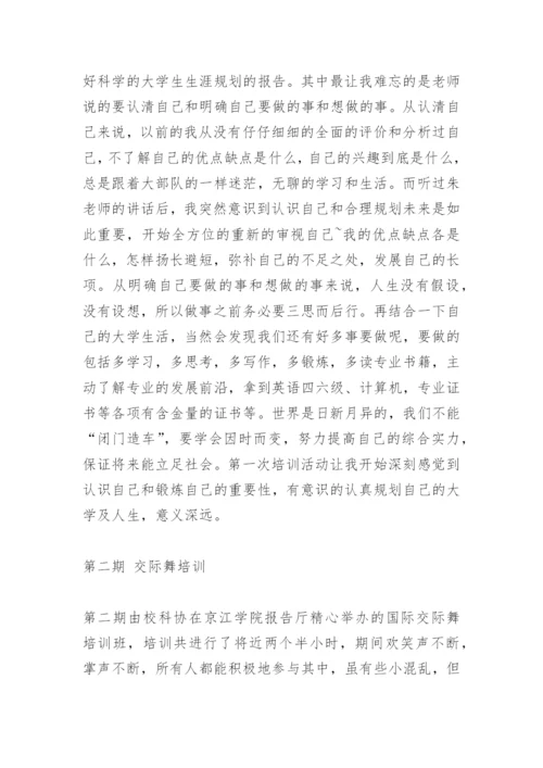 干部干事培训结业论文.docx