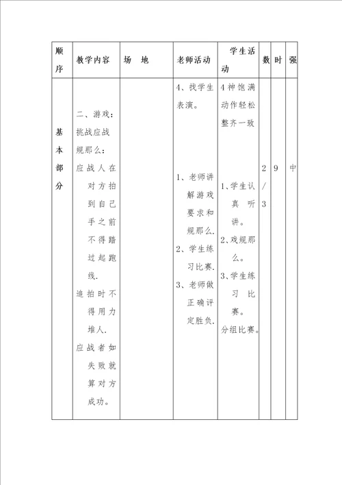 四年级体育课教案8