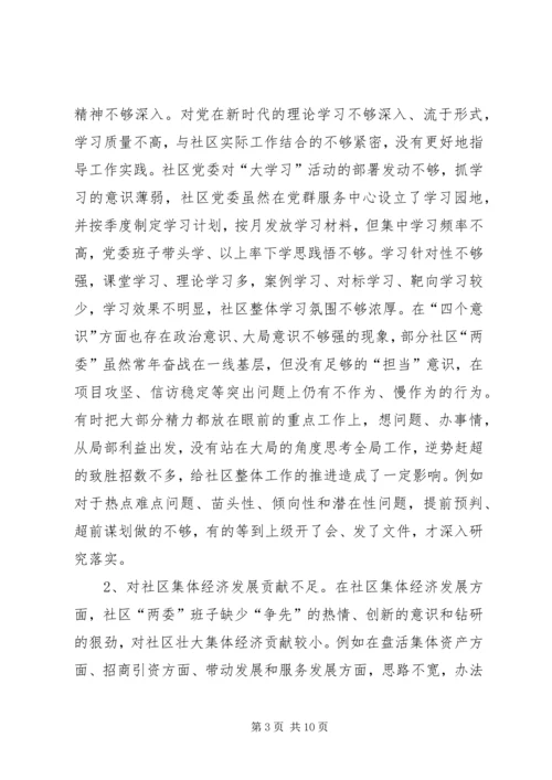 社区党委在巡察工作会上的汇报.docx