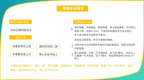 蓝色商务风电焊工安全培训PPT