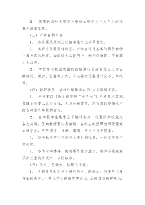 学校周边安全管理制度.docx