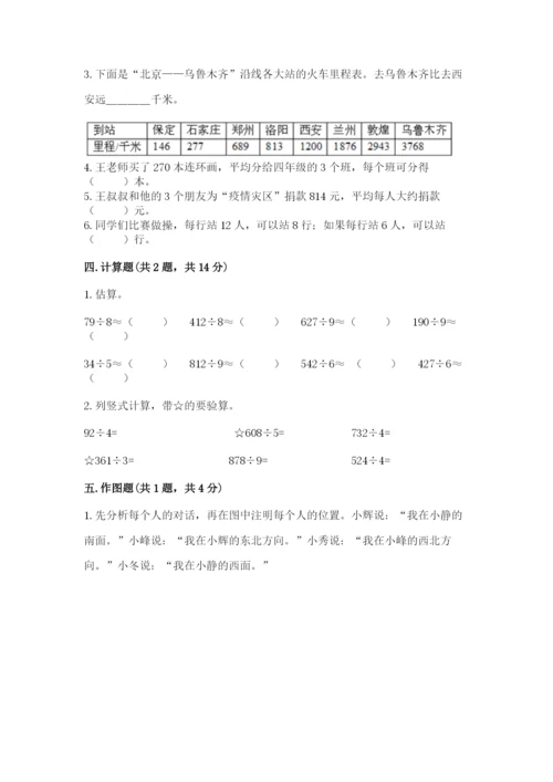 人教版三年级下册数学期中测试卷附参考答案（满分必刷）.docx