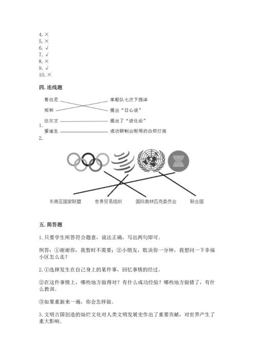 部编版六年级下册道德与法治期末测试卷【考试直接用】.docx
