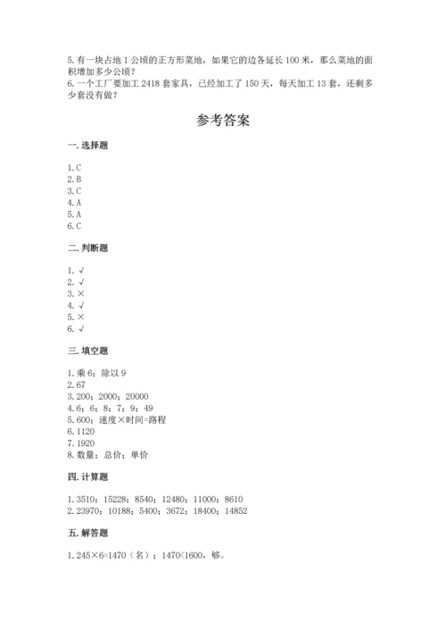 苏教版四年级下册数学第三单元 三位数乘两位数 测试卷含答案解析.docx