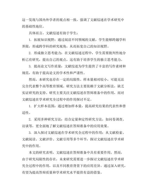 答辩准备中的文献综述作用