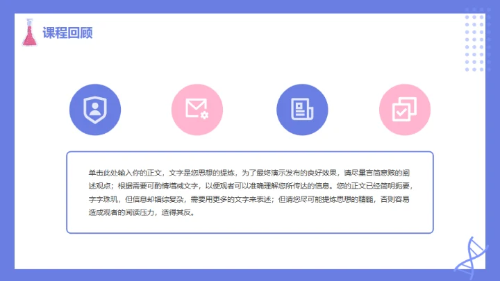 蓝粉卡通生物教学通用PPT模板