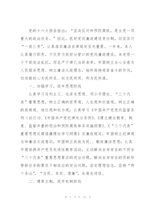 个人廉政工作总结.docx