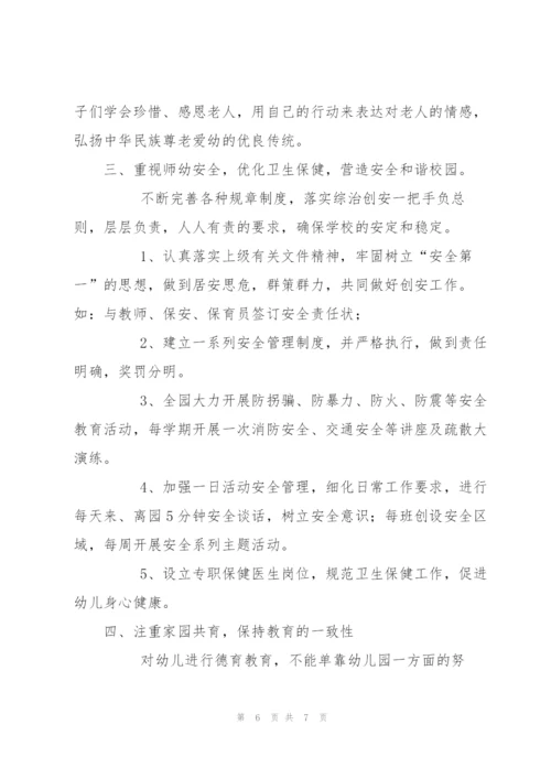 幼儿园2018年德育工作总结.docx