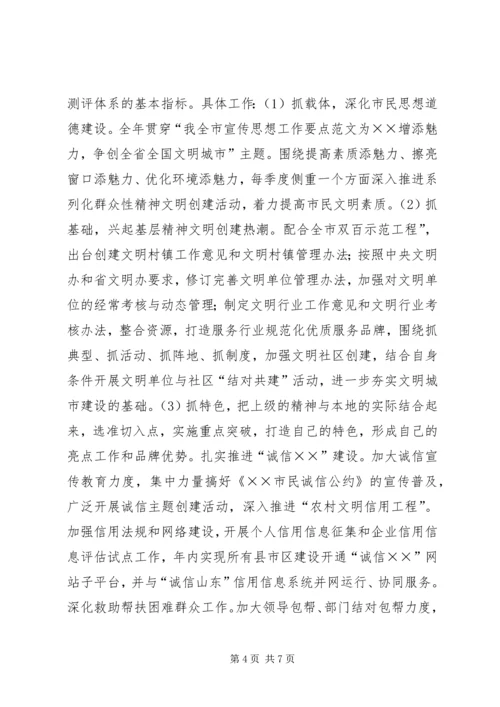 全市宣传思想工作要点范文.docx